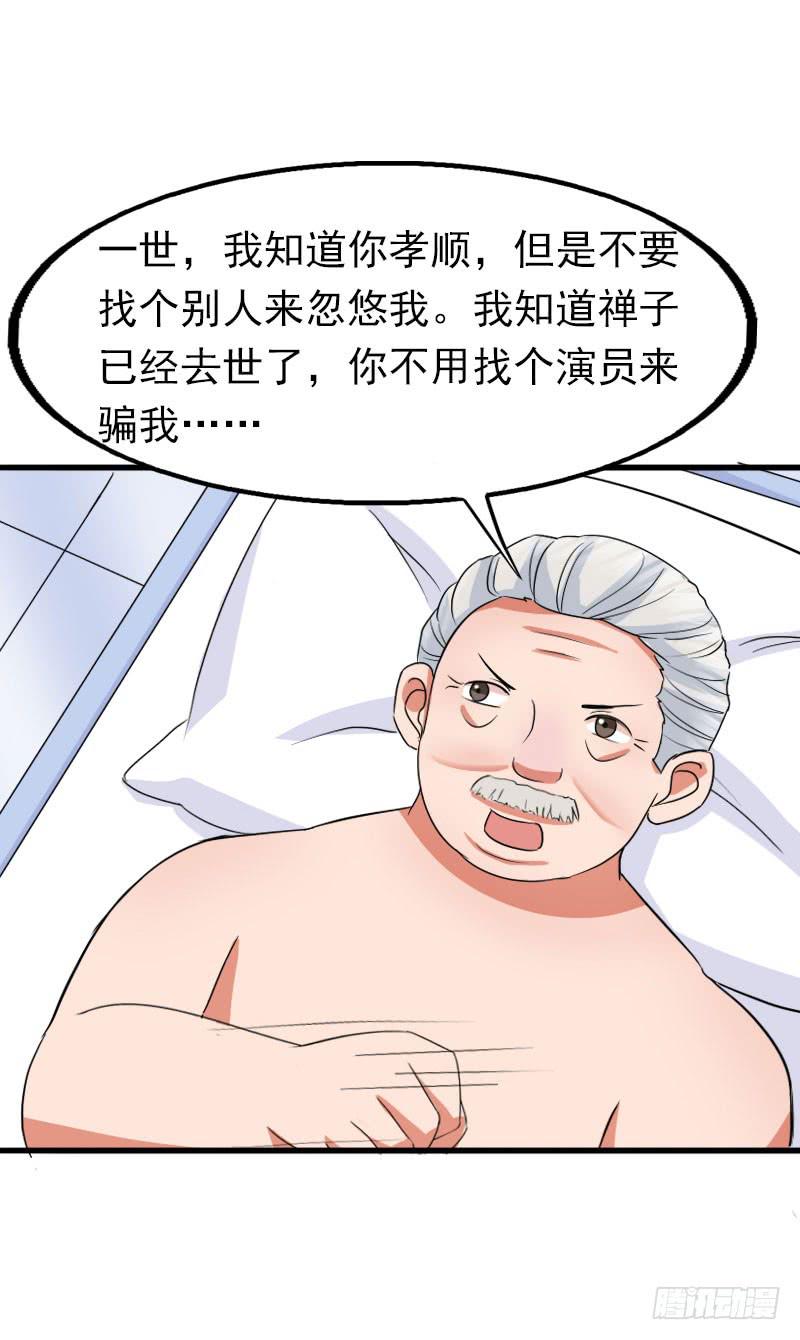 《编号1314》17话 第34页