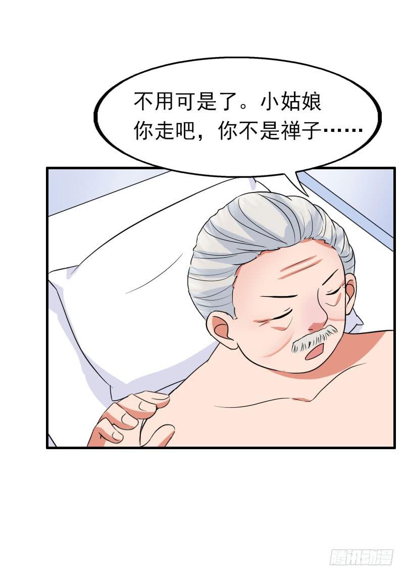《编号1314》17话 第38页