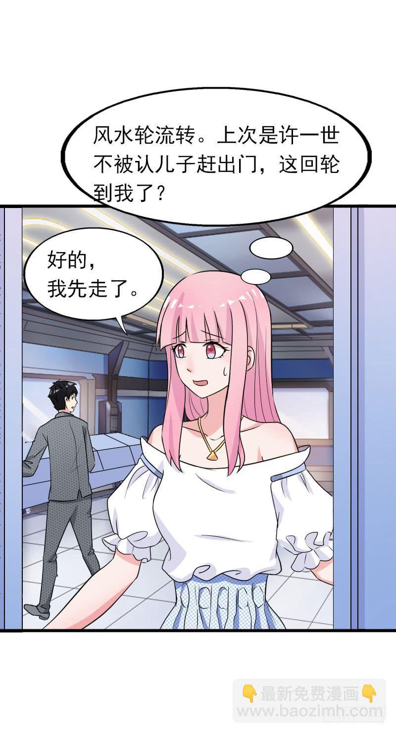 《编号1314》17话 第39页