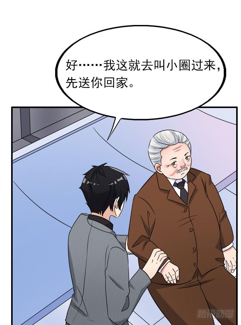 《编号1314》17话 第41页
