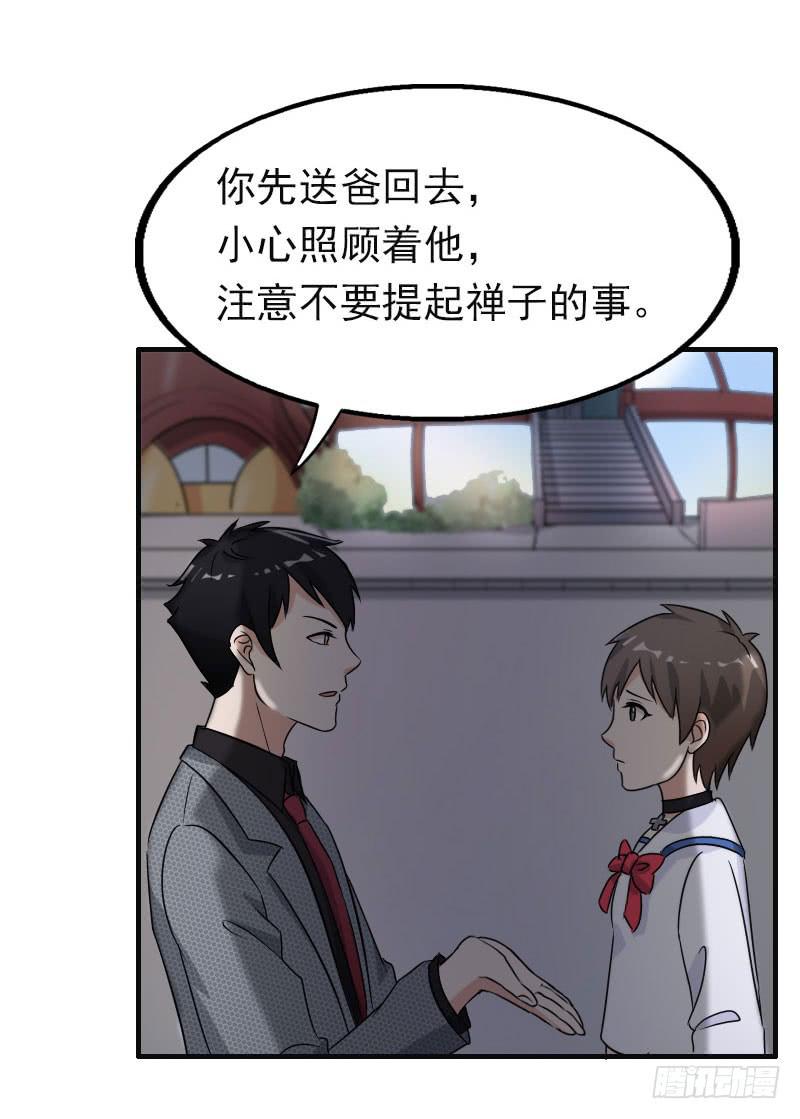 《编号1314》17话 第44页