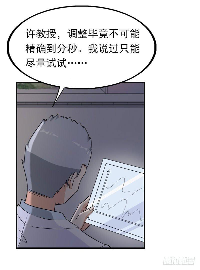 《编号1314》17话 第47页