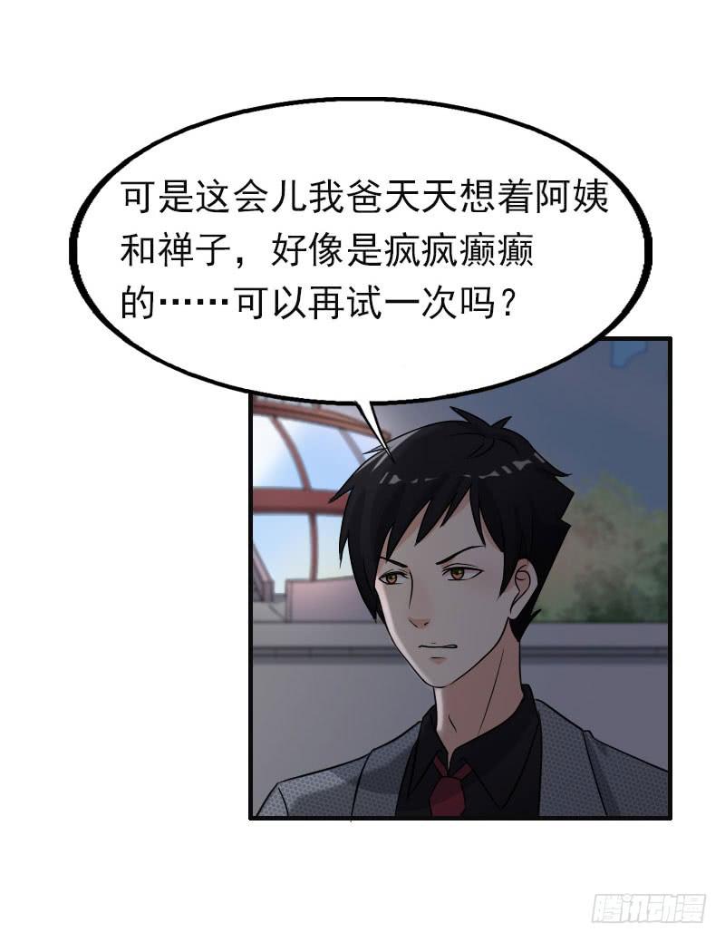 《编号1314》17话 第48页