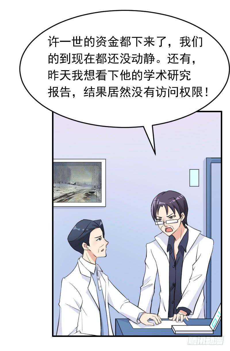 《编号1314》17话 第5页