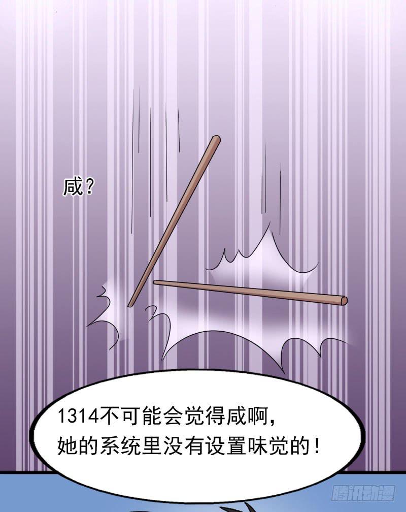 《编号1314》20话 第14页