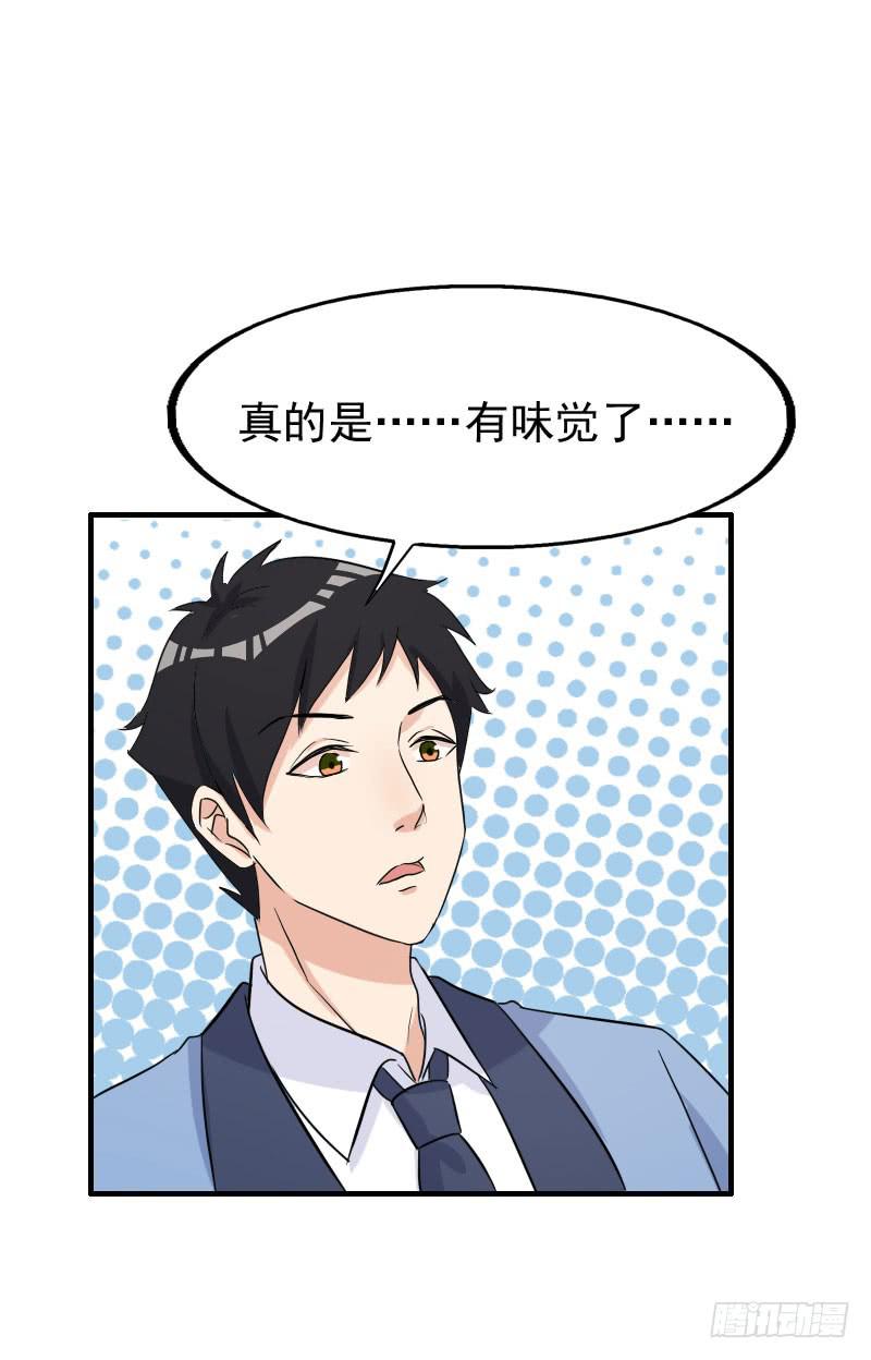 《编号1314》20话 第24页