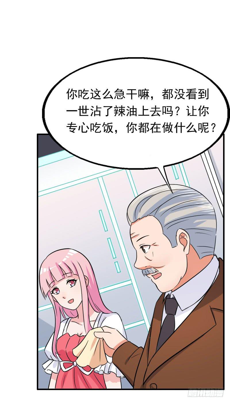 《编号1314》20话 第25页