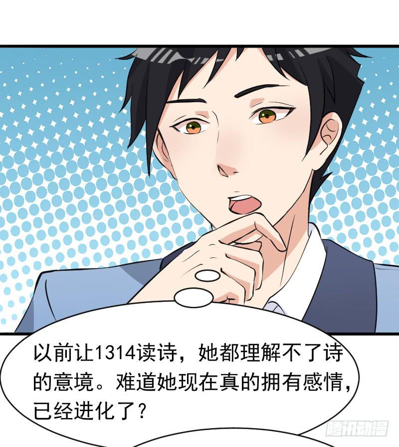 《编号1314》20话 第29页