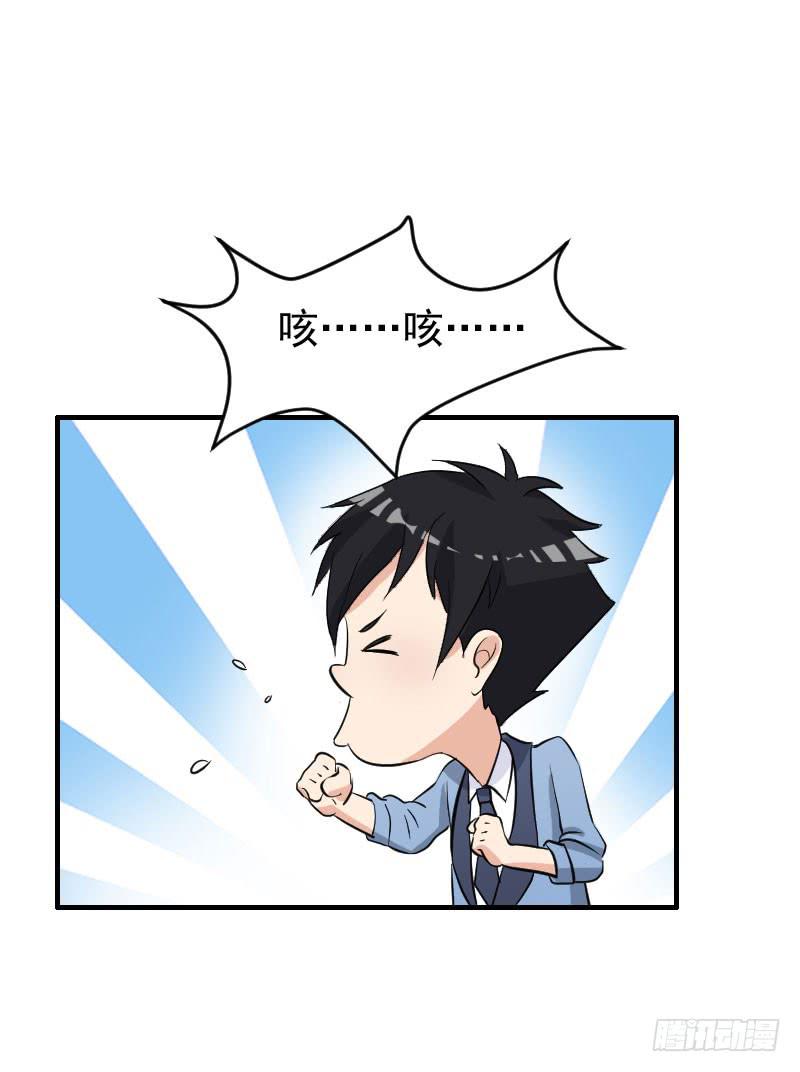 《编号1314》20话 第31页
