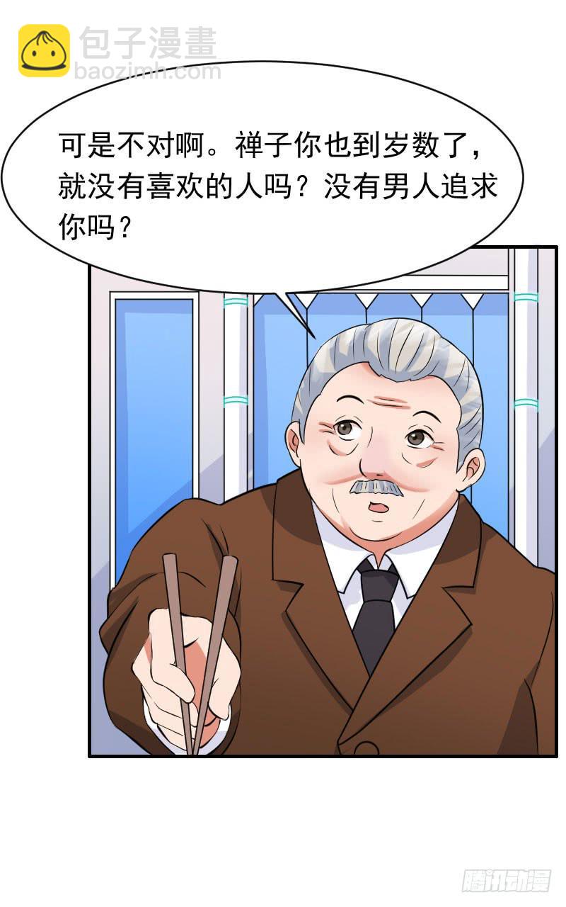 《编号1314》20话 第33页