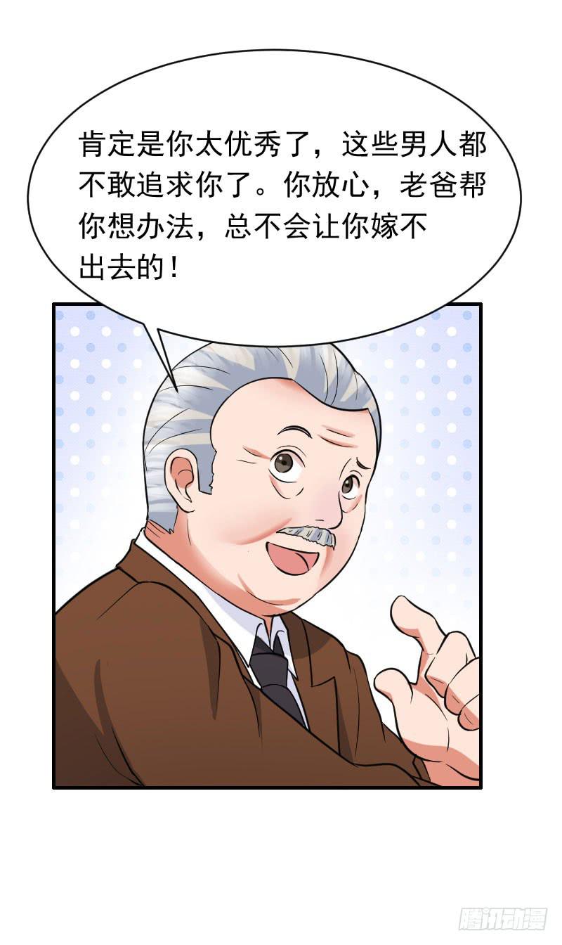 《编号1314》20话 第36页