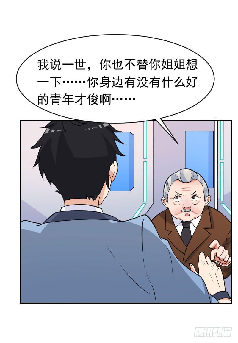 《编号1314》20话 第37页