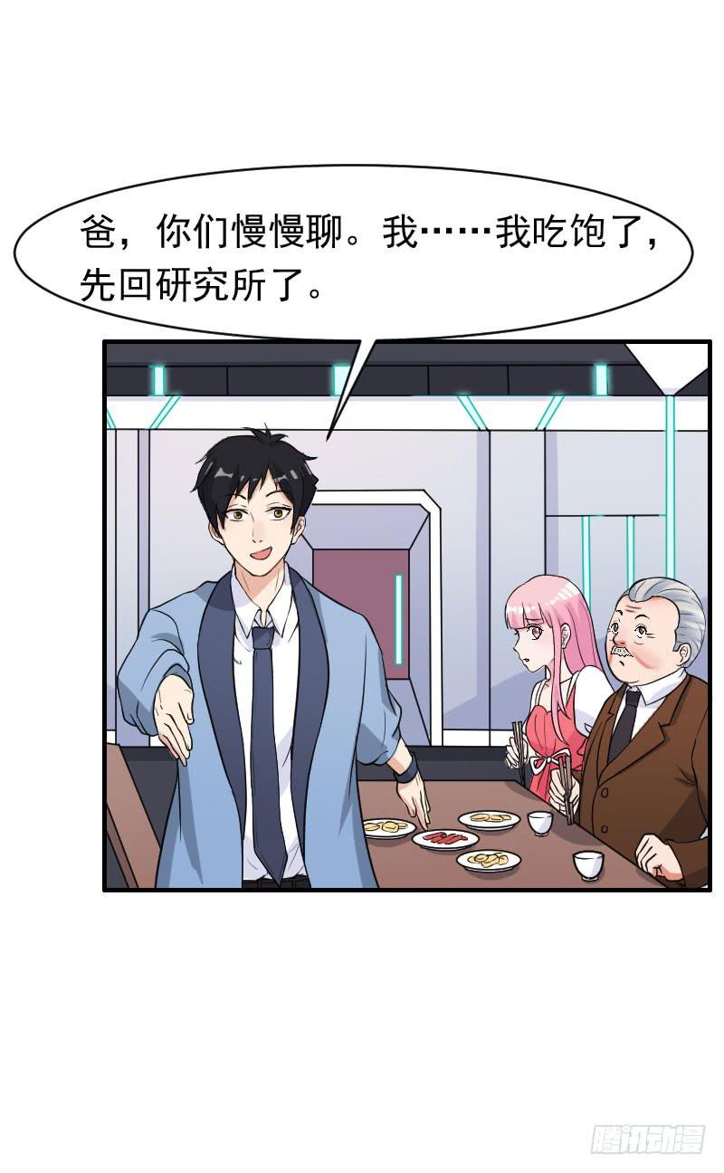 《编号1314》20话 第38页