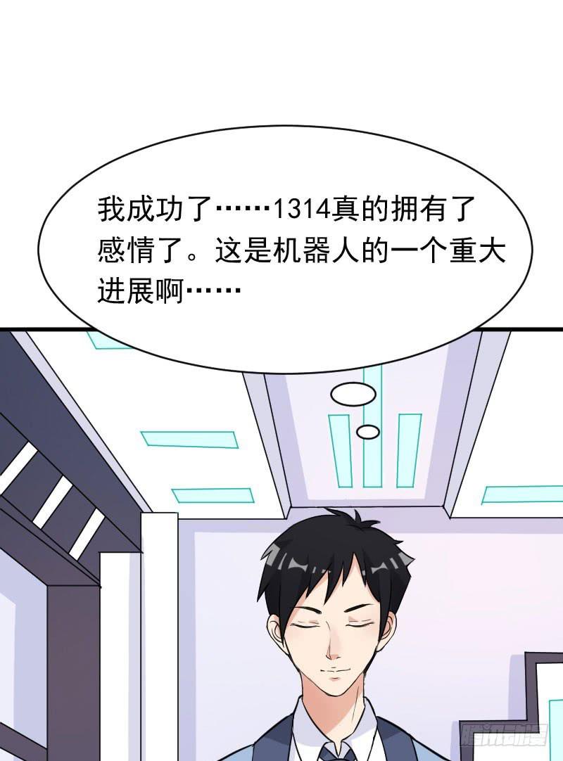 《编号1314》20话 第42页