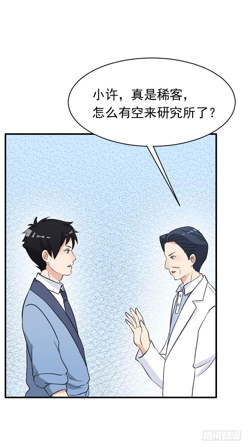《编号1314》20话 第44页