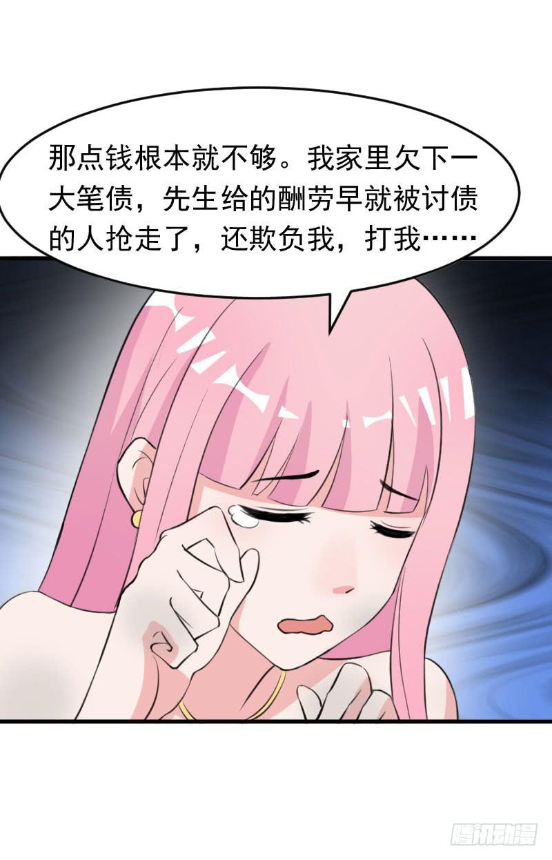《编号1314》18话 第31页
