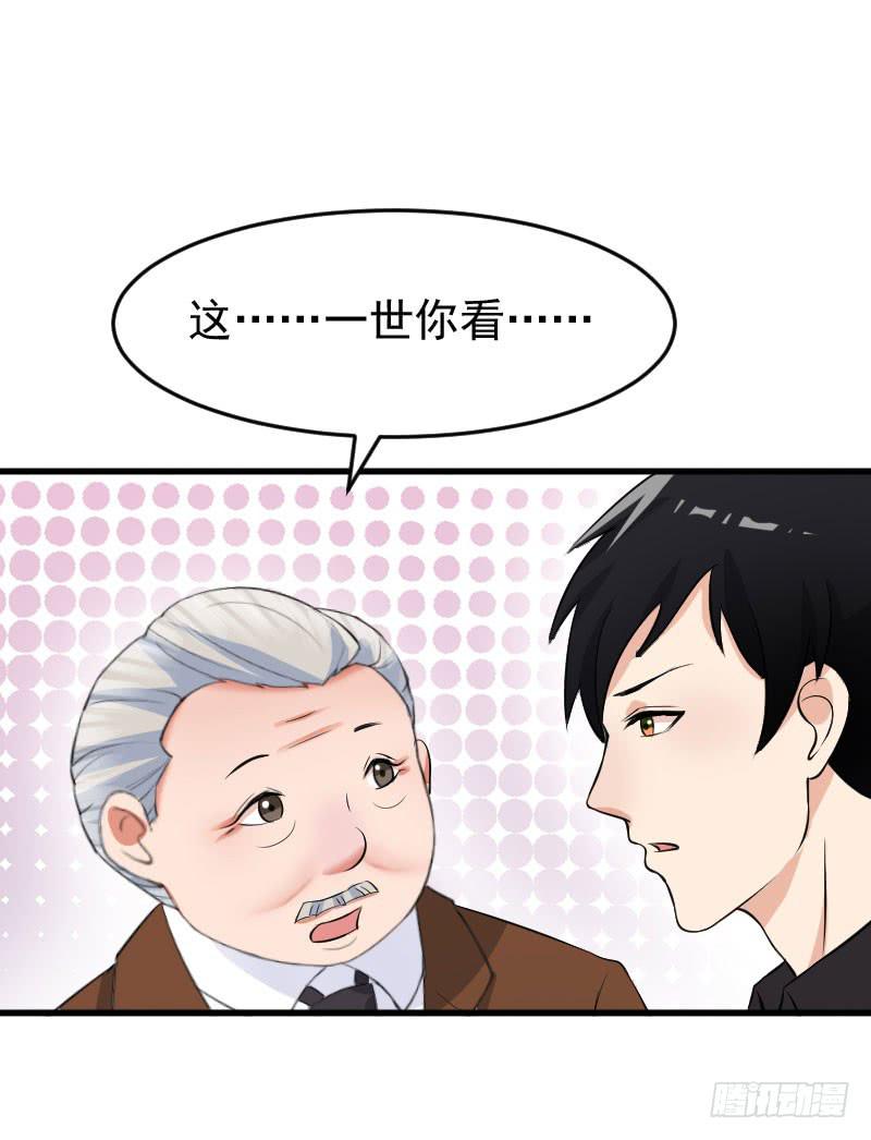 《编号1314》18话 第33页
