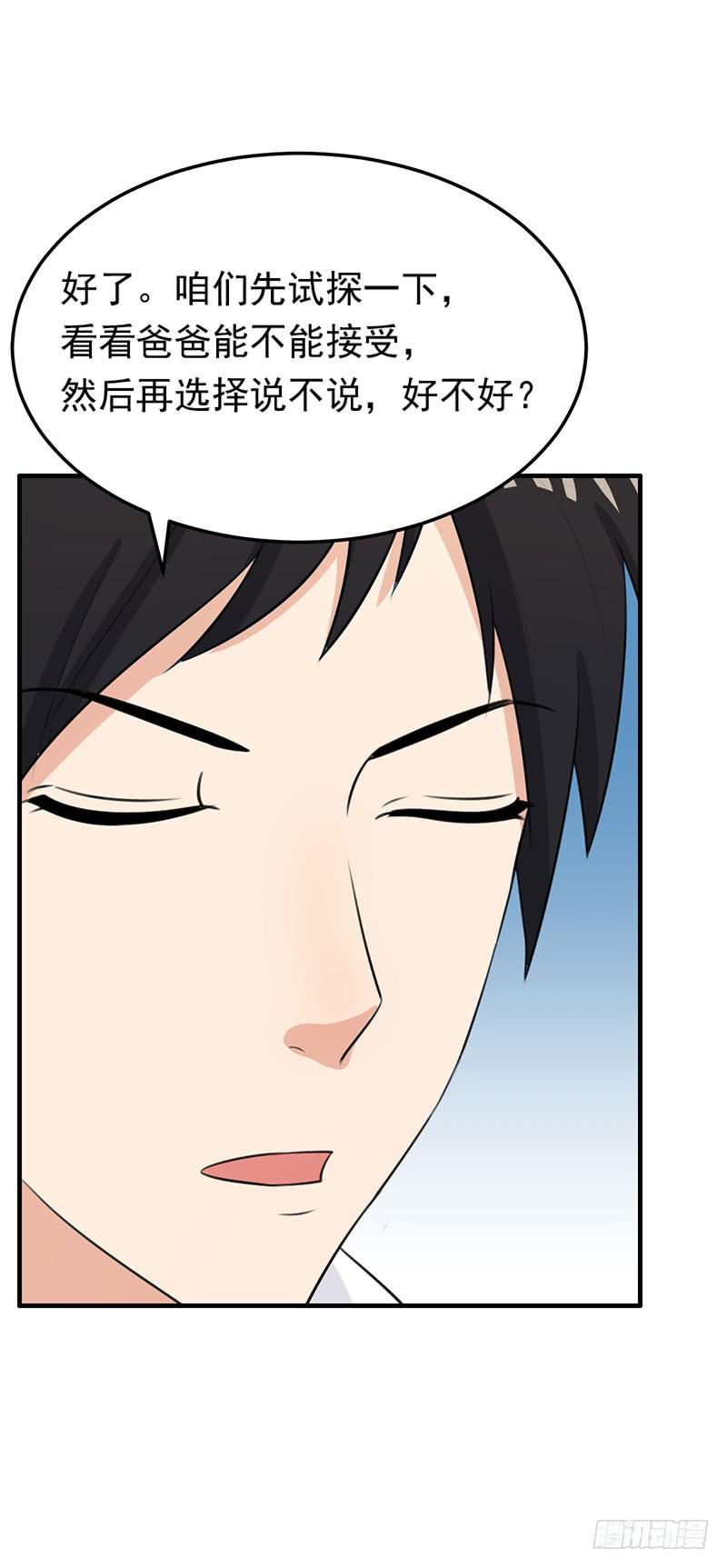 《编号1314》24话 第6页