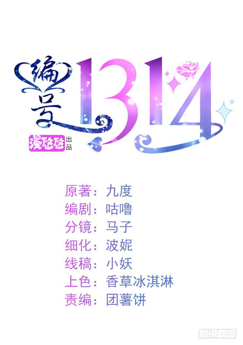 《编号1314》23话 第1页