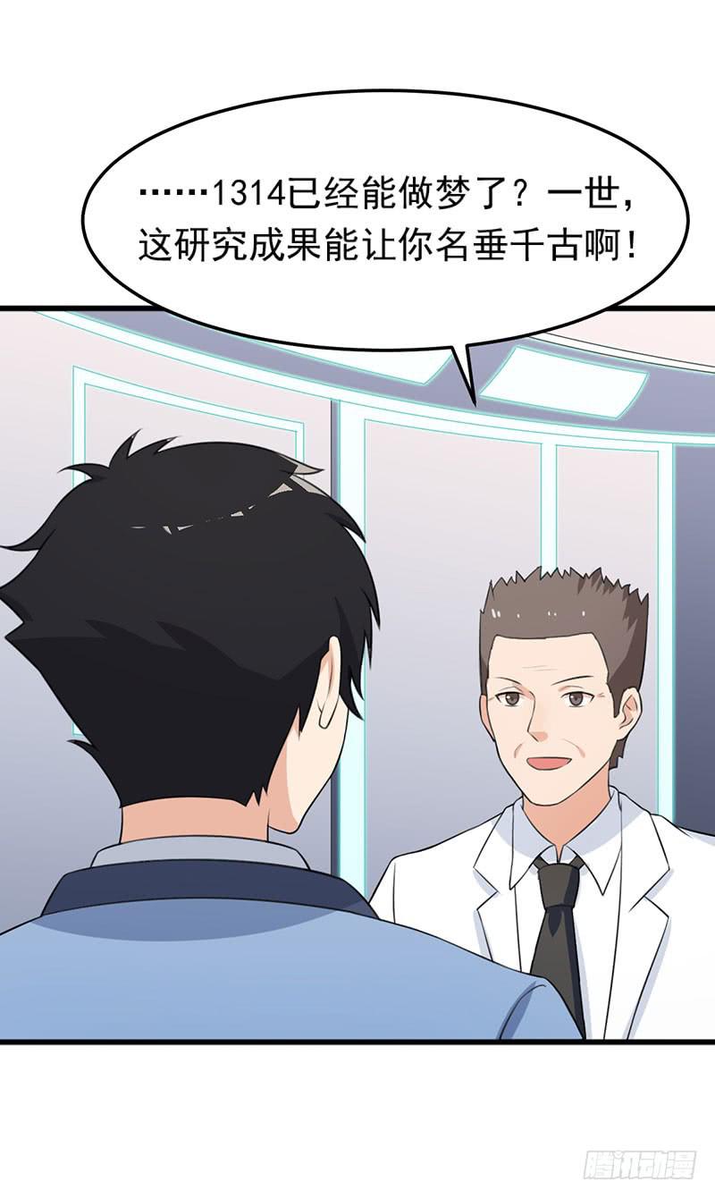 《编号1314》23话 第3页
