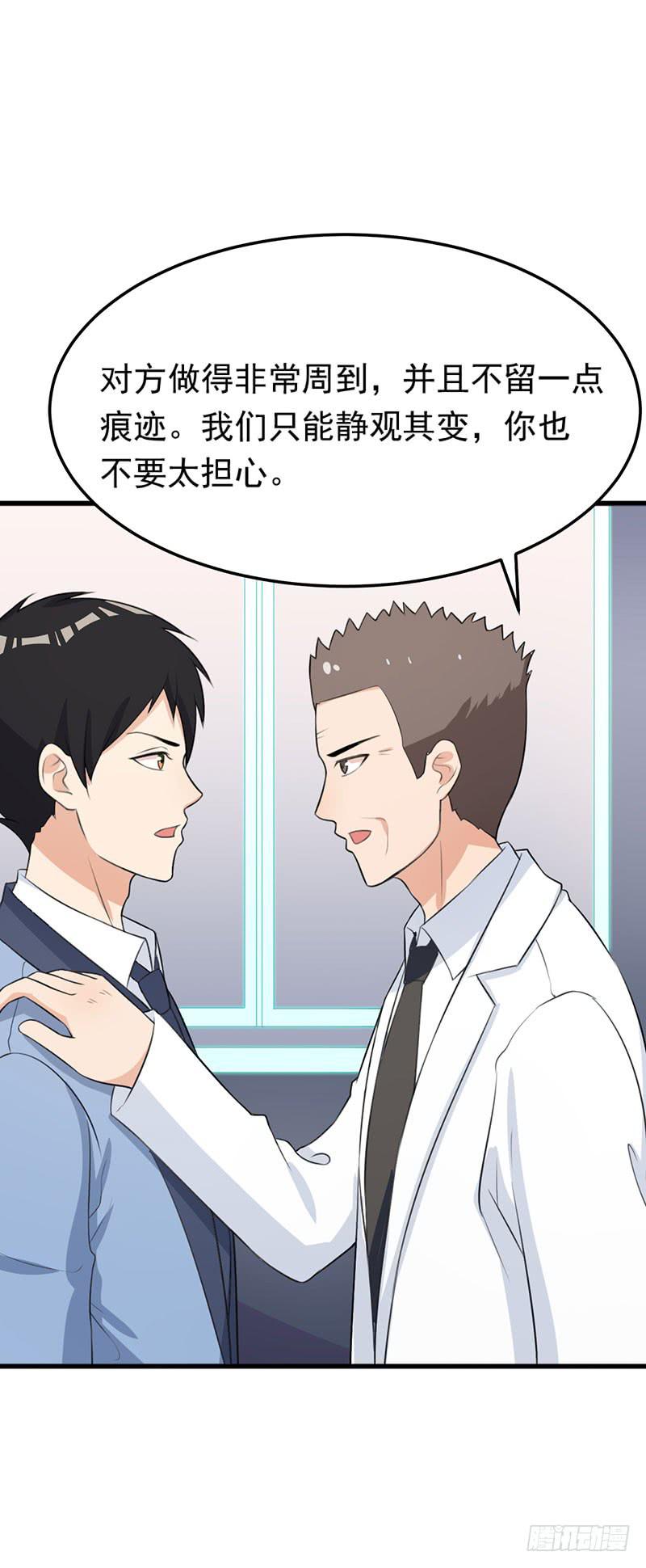 《编号1314》23话 第7页