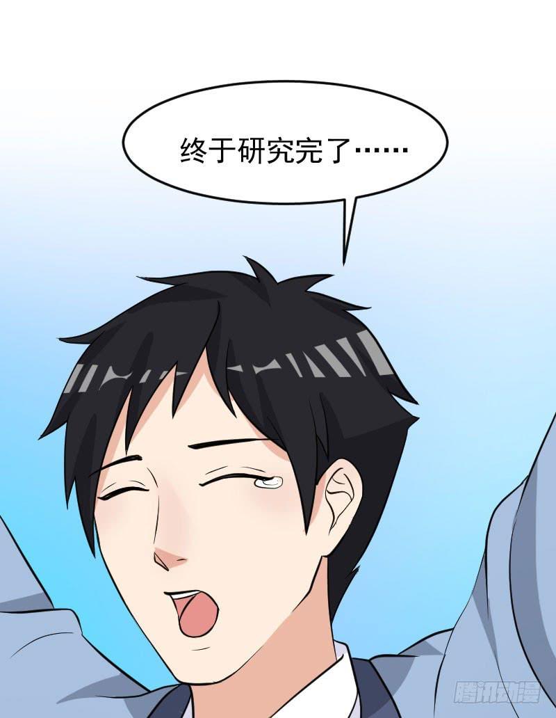 《编号1314》21话 第31页