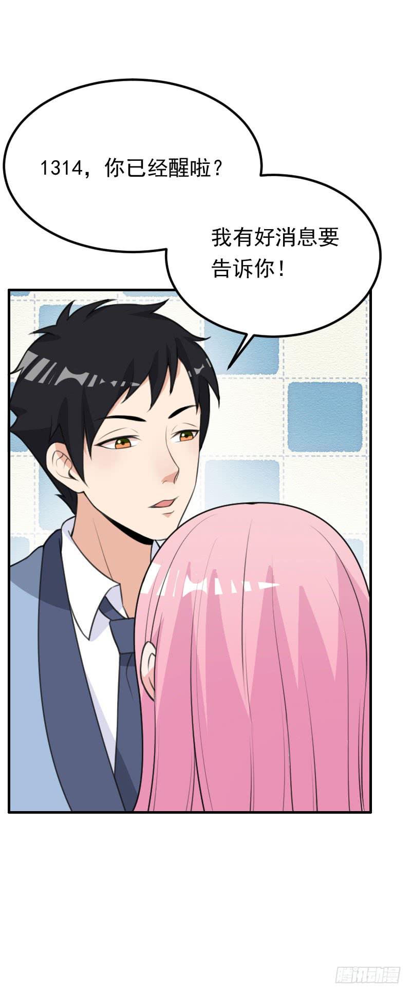 《编号1314》21话 第40页