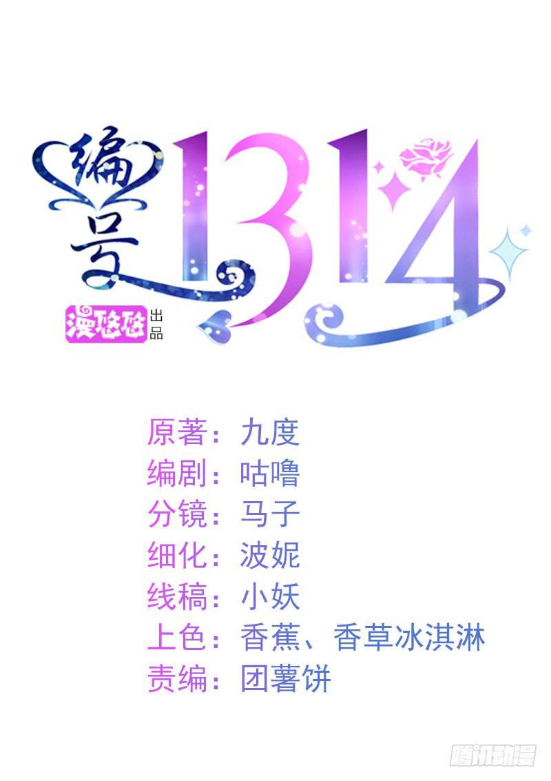 《编号1314》22话 第1页