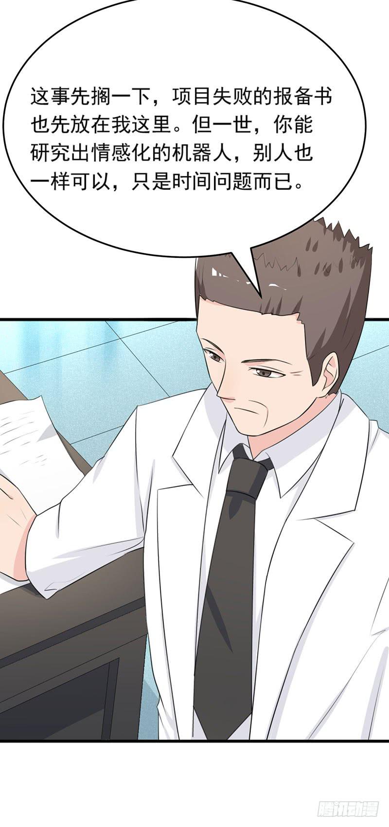 《编号1314》25话 第11页