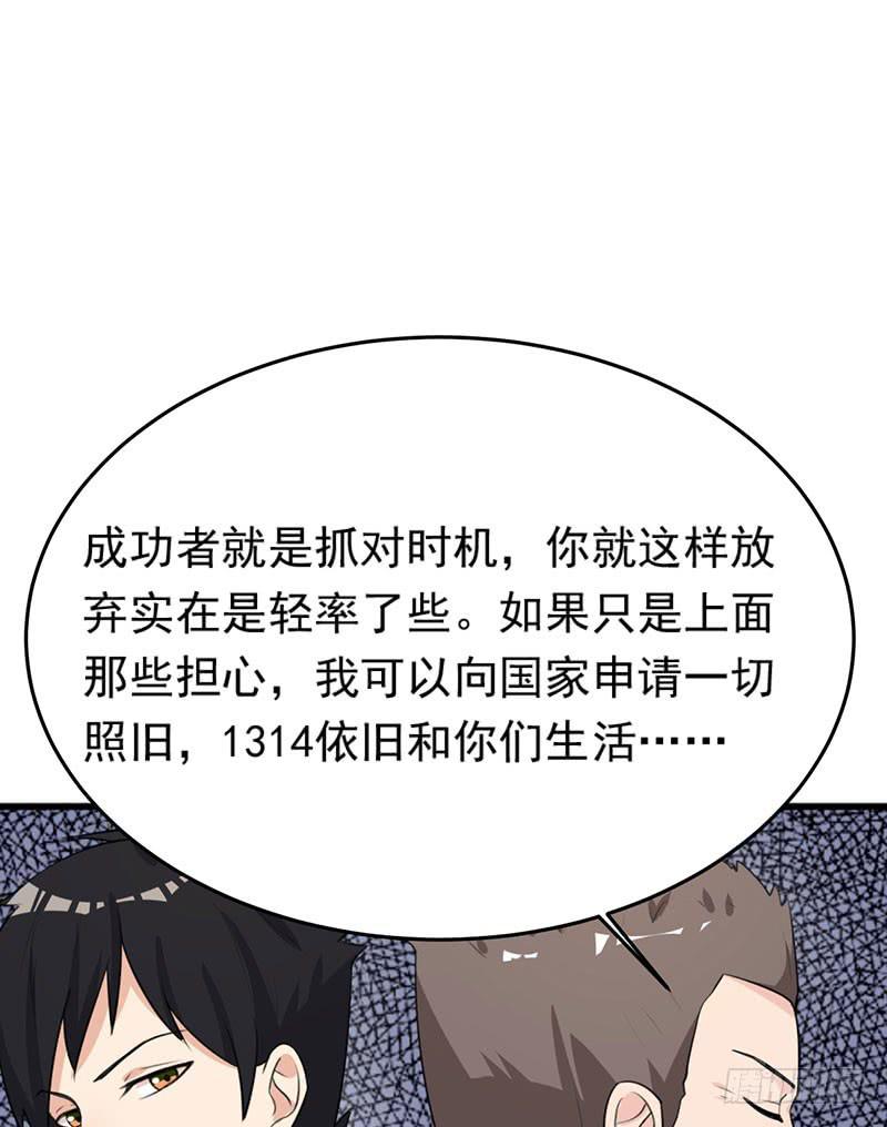 《编号1314》25话 第12页