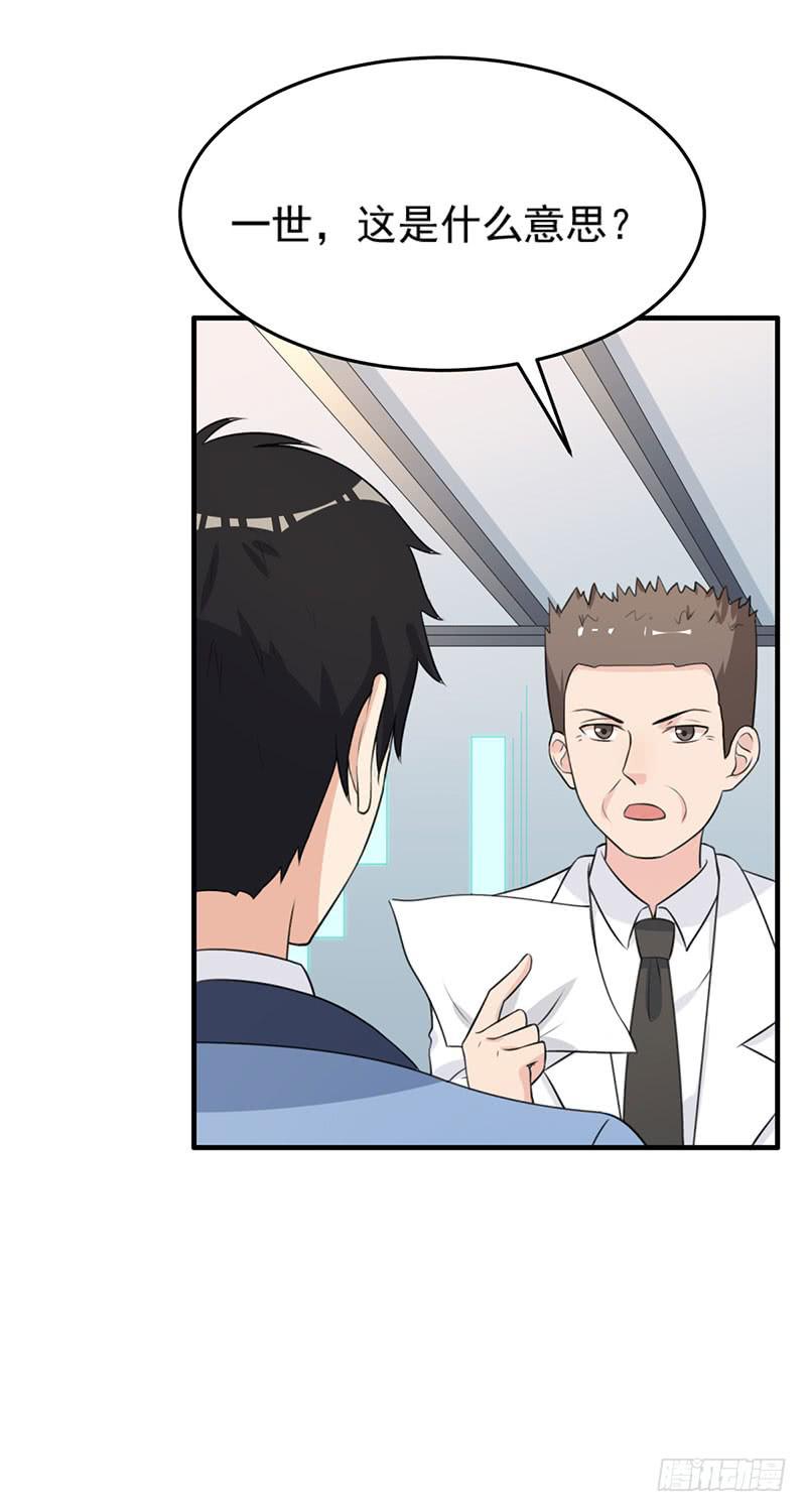 《编号1314》25话 第3页