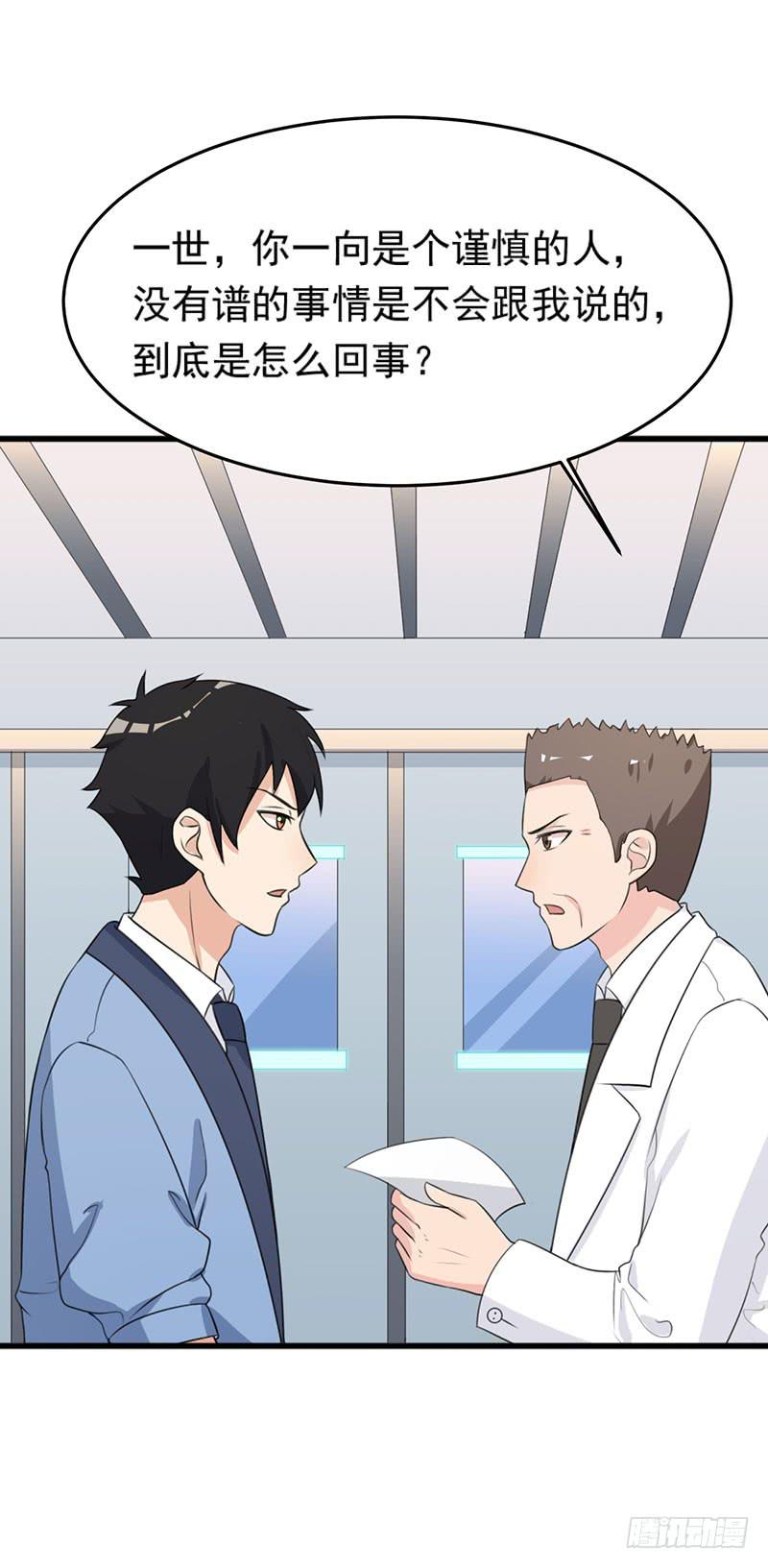 《编号1314》25话 第6页