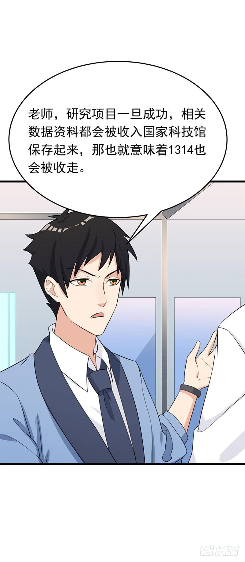 《编号1314》25话 第8页