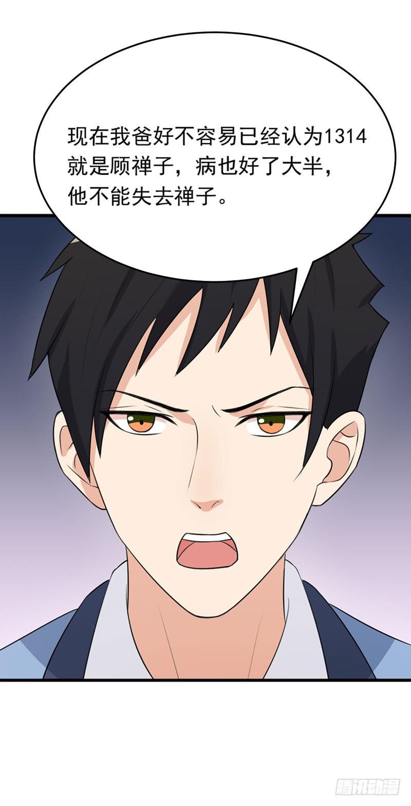 《编号1314》25话 第9页