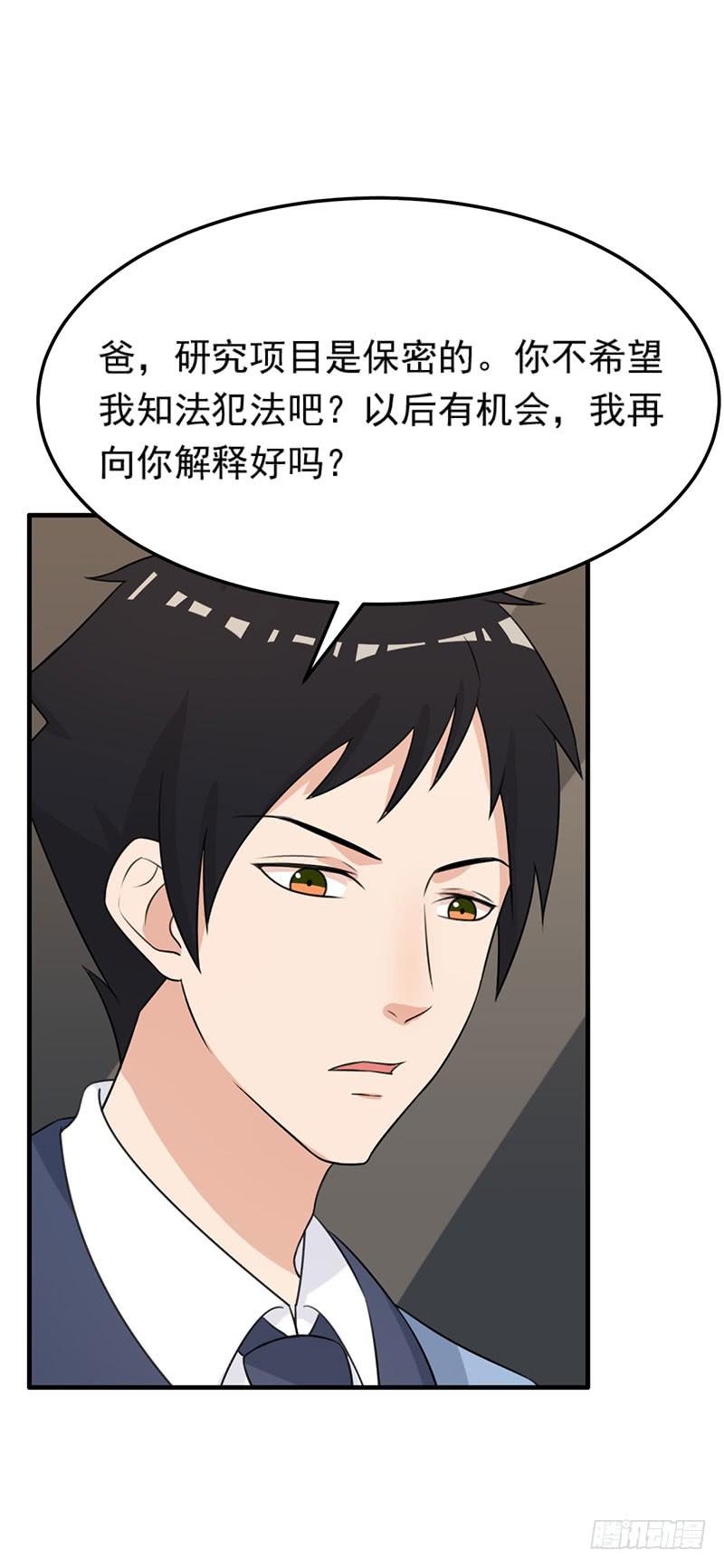 《编号1314》26话 第21页