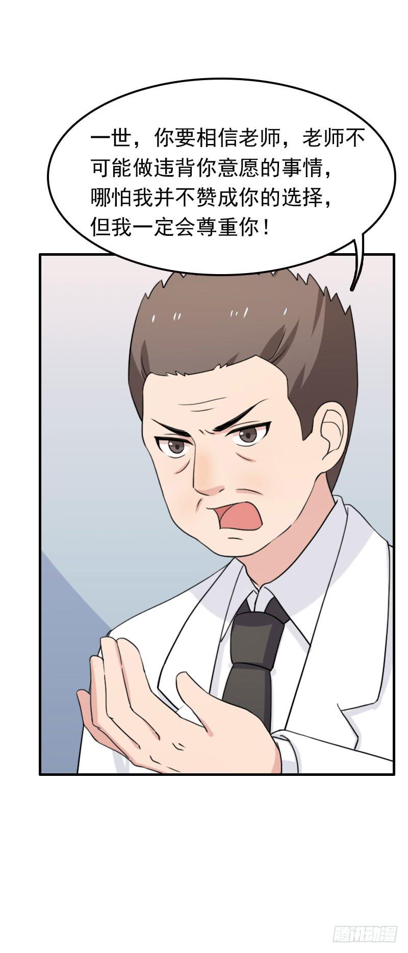 《编号1314》26话 第37页