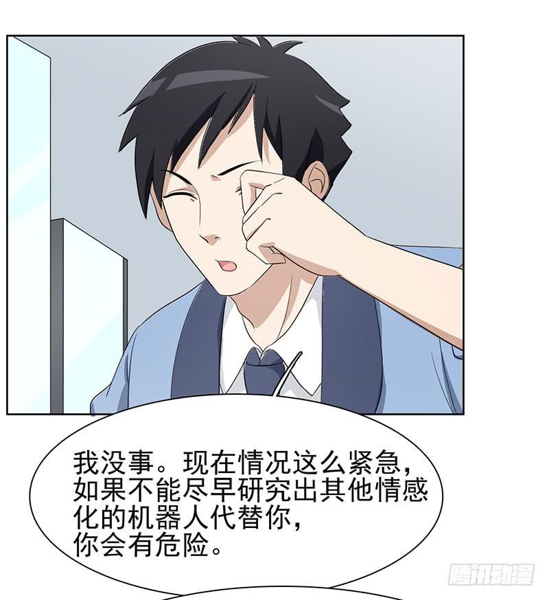 《编号1314》28话 第17页