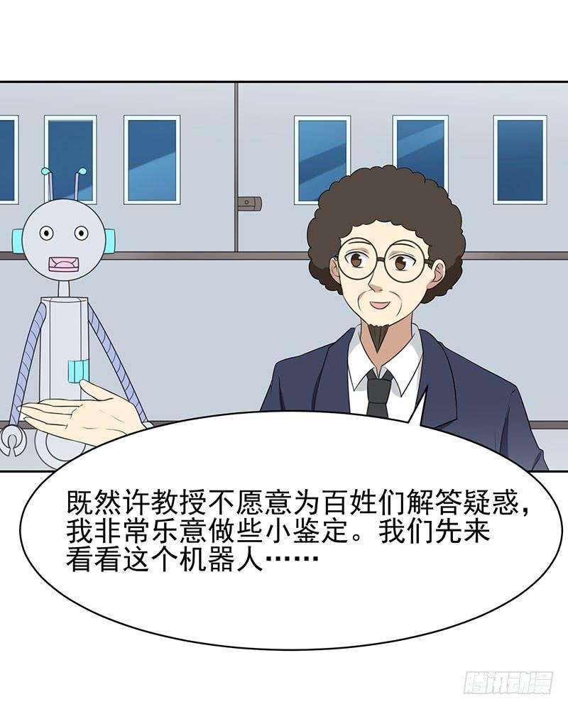 《编号1314》28话 第33页