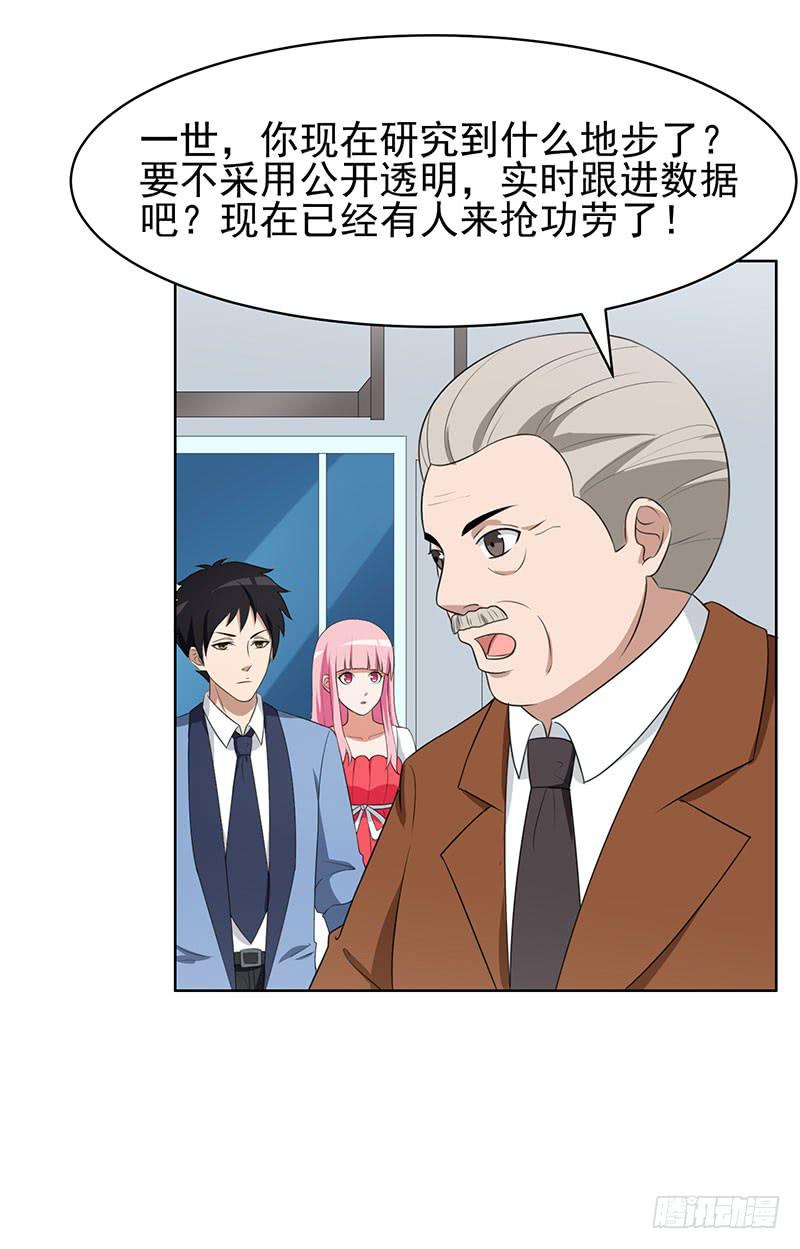 《编号1314》28话 第34页