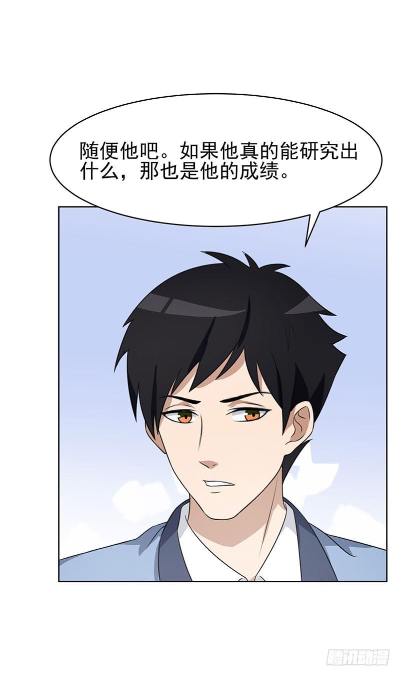 《编号1314》28话 第37页