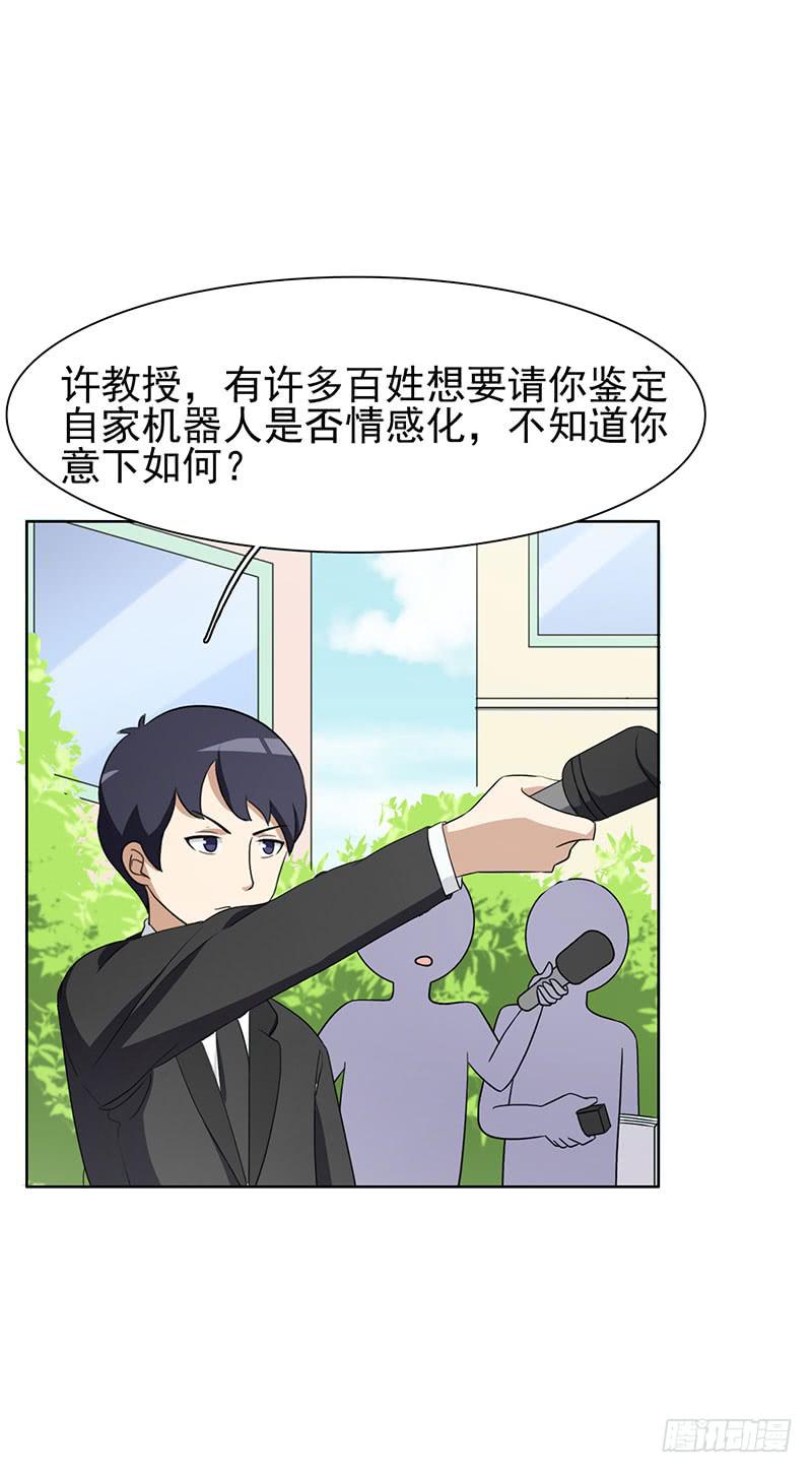 《编号1314》28话 第6页