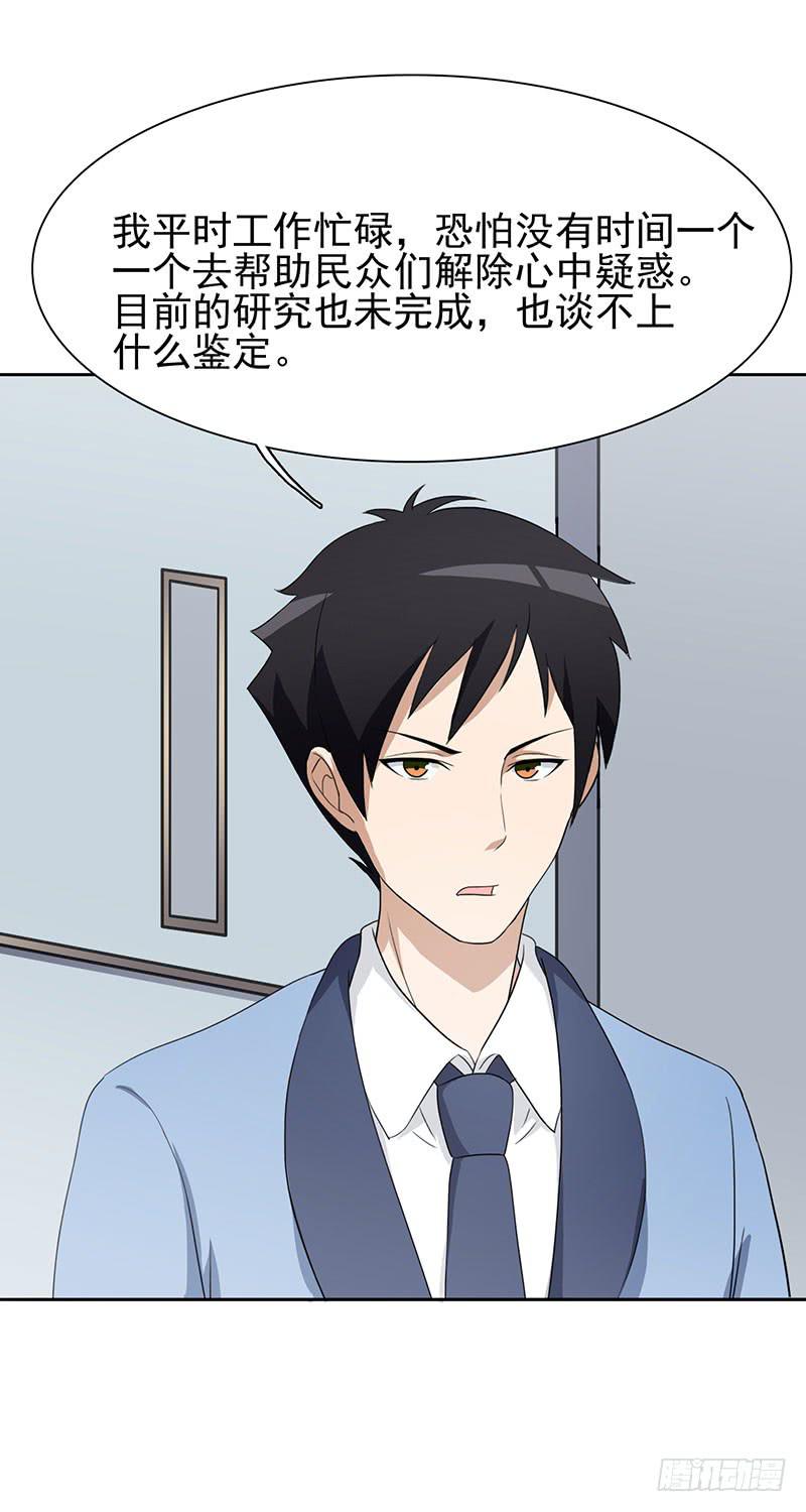 《编号1314》28话 第7页