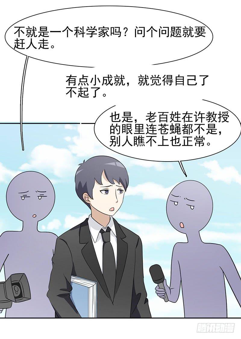 《编号1314》28话 第9页