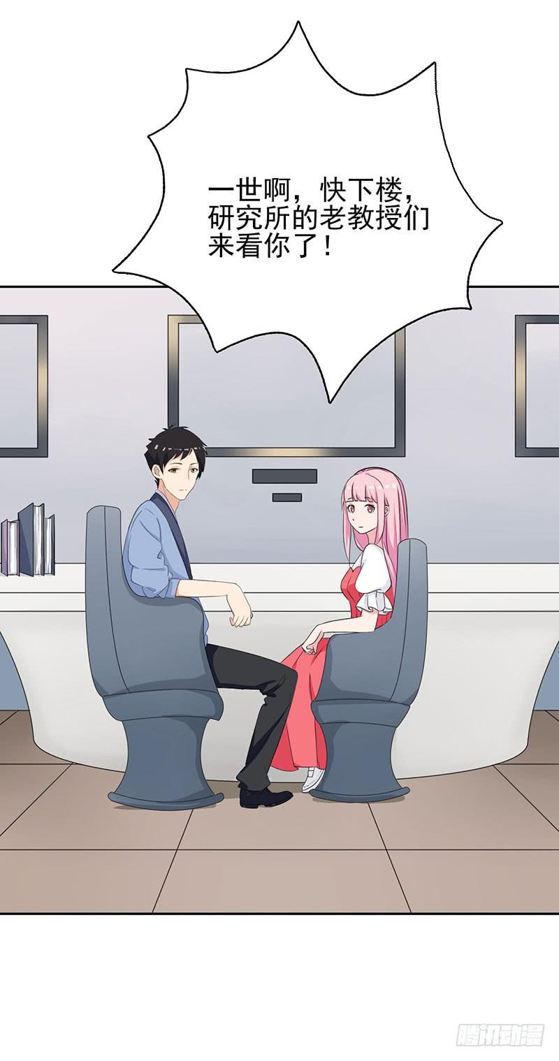 《编号1314》27话 第28页