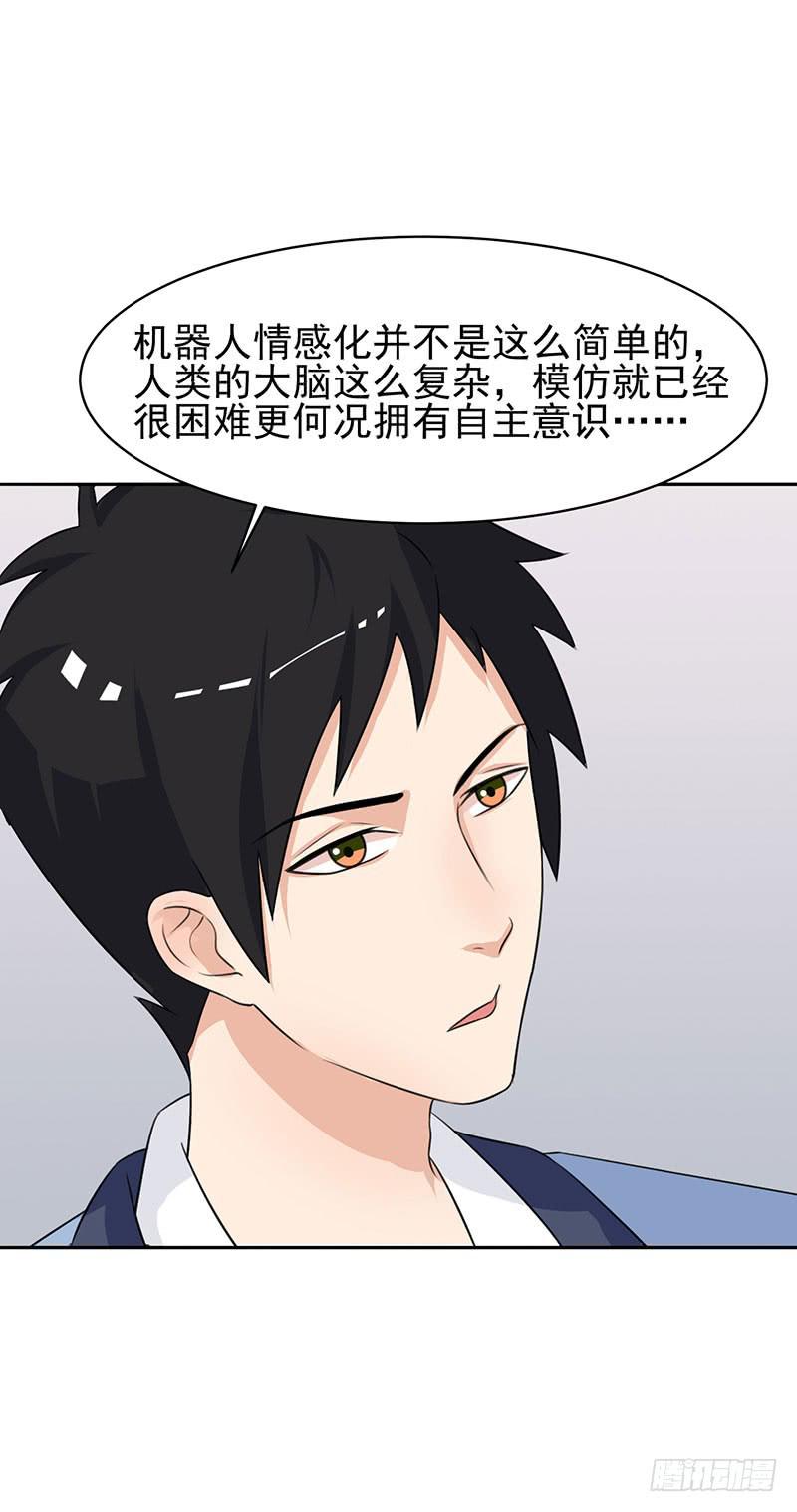 《编号1314》27话 第34页
