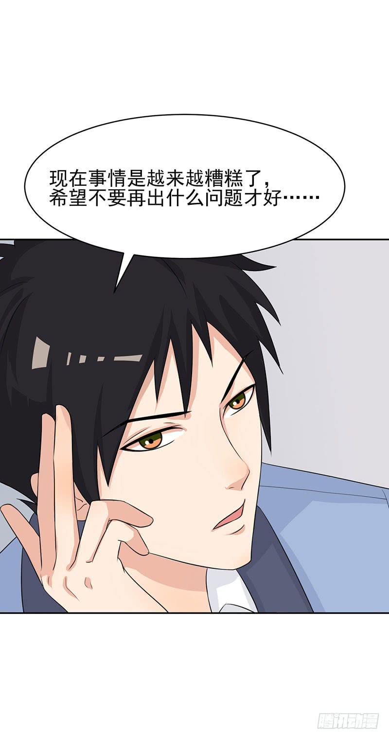 《编号1314》27话 第47页