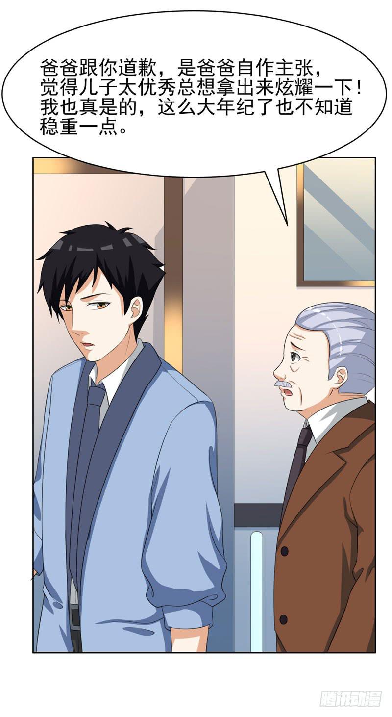 《编号1314》30话 第18页