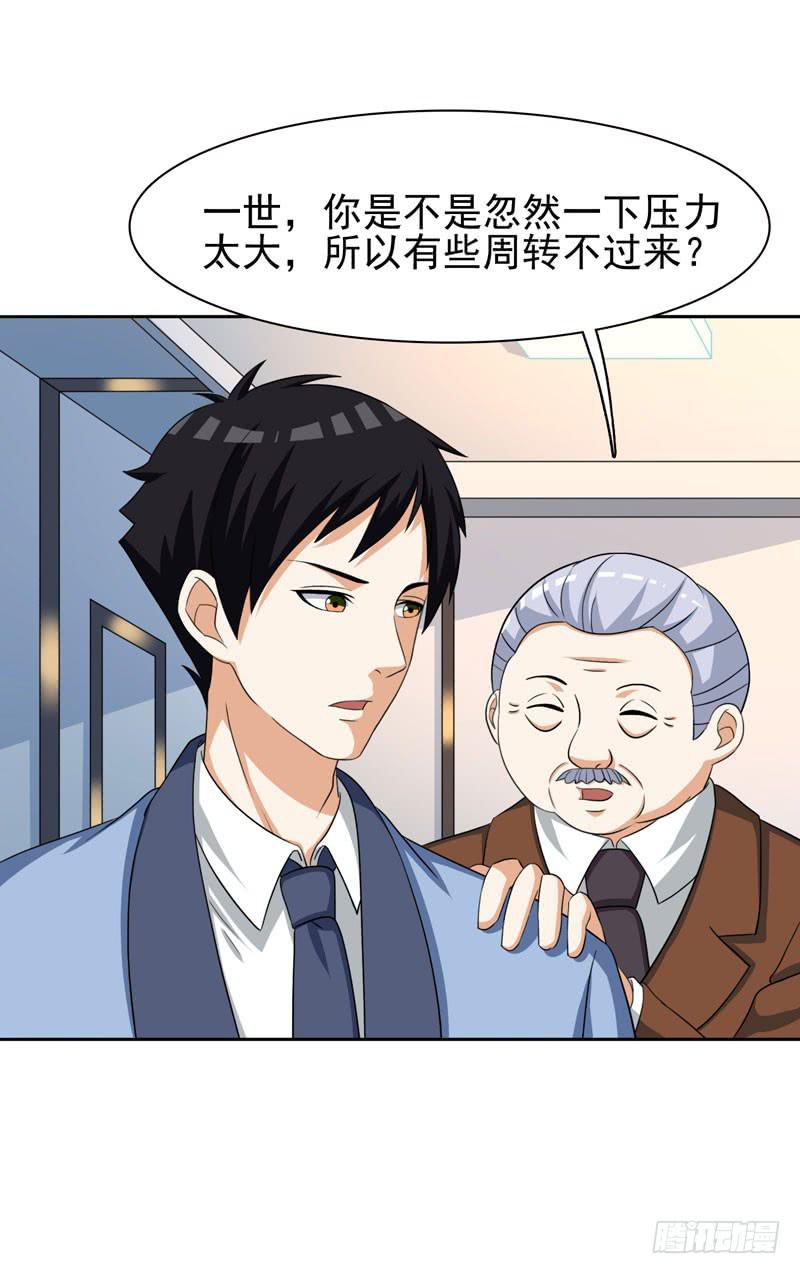 《编号1314》30话 第20页