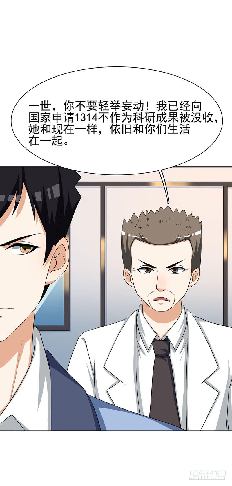 《编号1314》29话 第12页