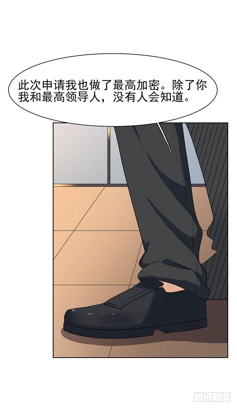 《编号1314》29话 第13页